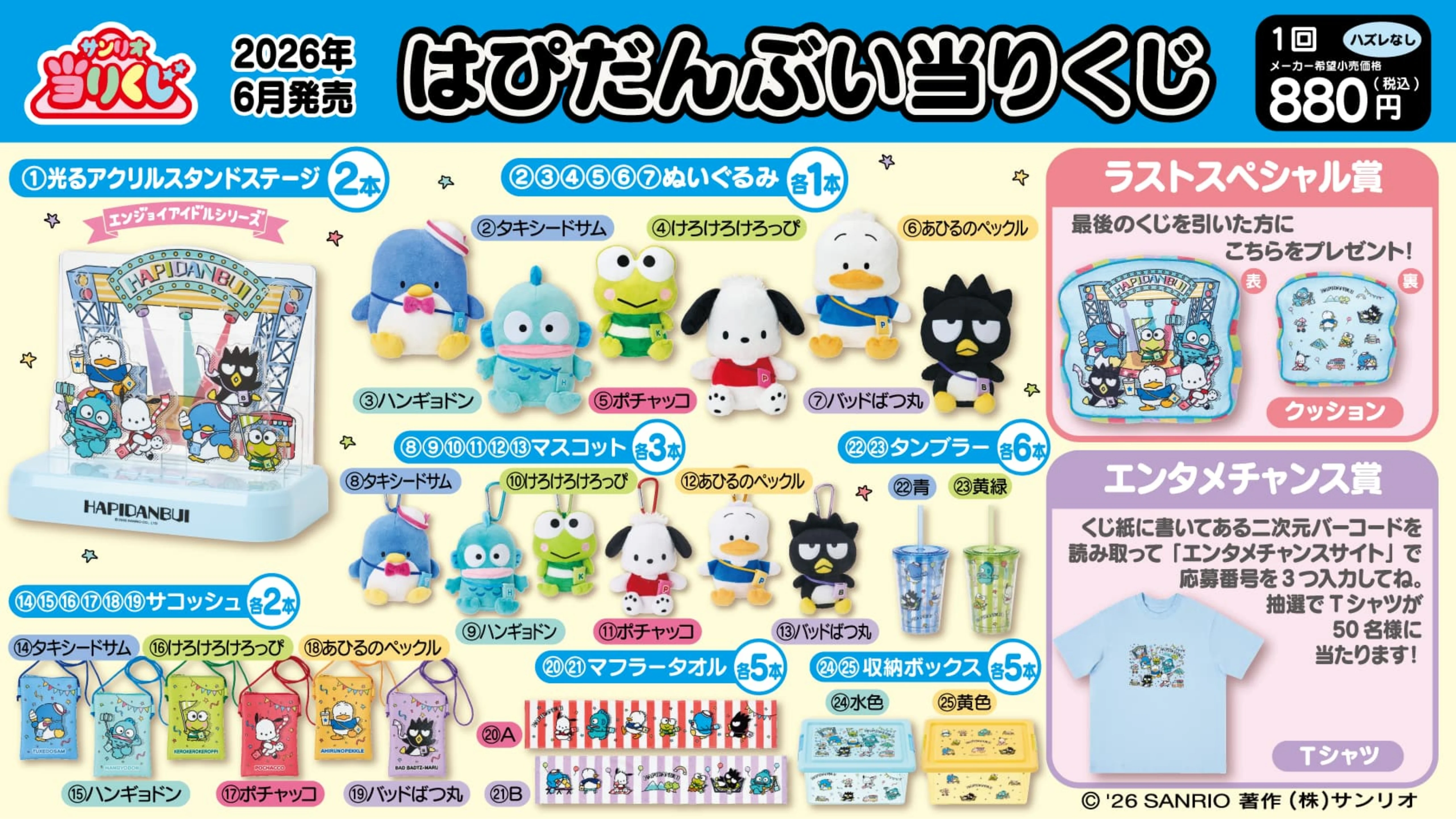 Atari Sanrio ~ HAPIDANBUI 2026 Bandmates ~