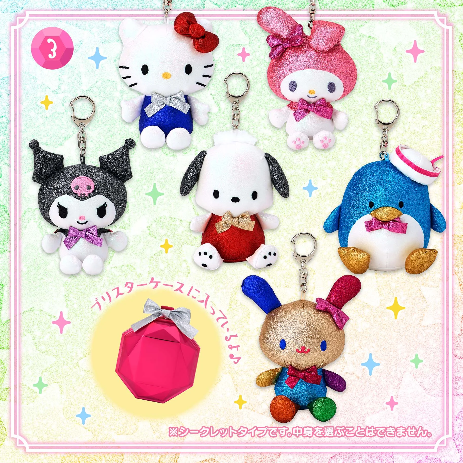 Sanrio Characters ~ Secret Plush Mascot (3)
