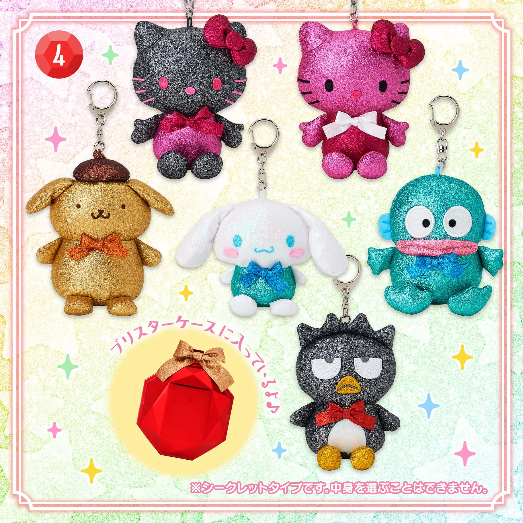 Sanrio Characters ~ Secret Plush Mascot (4)