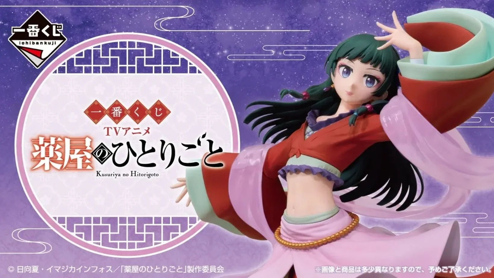 Ichiban Kuji Apothecary Diaries ~TV Anime Special~