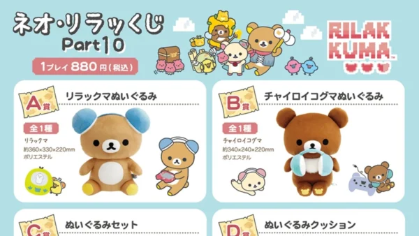 Neo Rilakkuma Kuji ~ Part 10 ~ Gamer Adventure Series