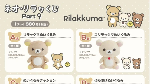 Neo Rilakkuma Kuji ~ Part 9 ~ Relaxing Bear Series