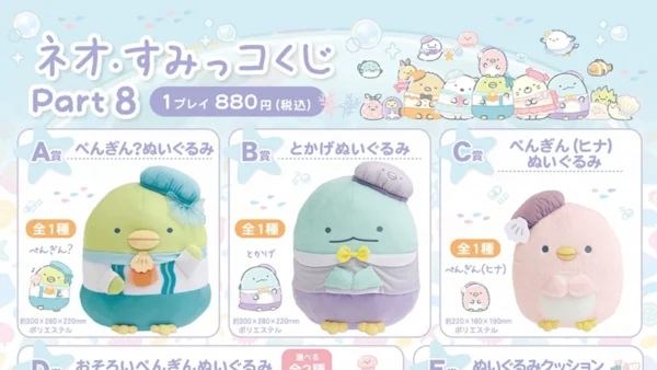 Neo Sumikkogurashi Kuji ~ Part 8 ~ Aquarium Trip Series