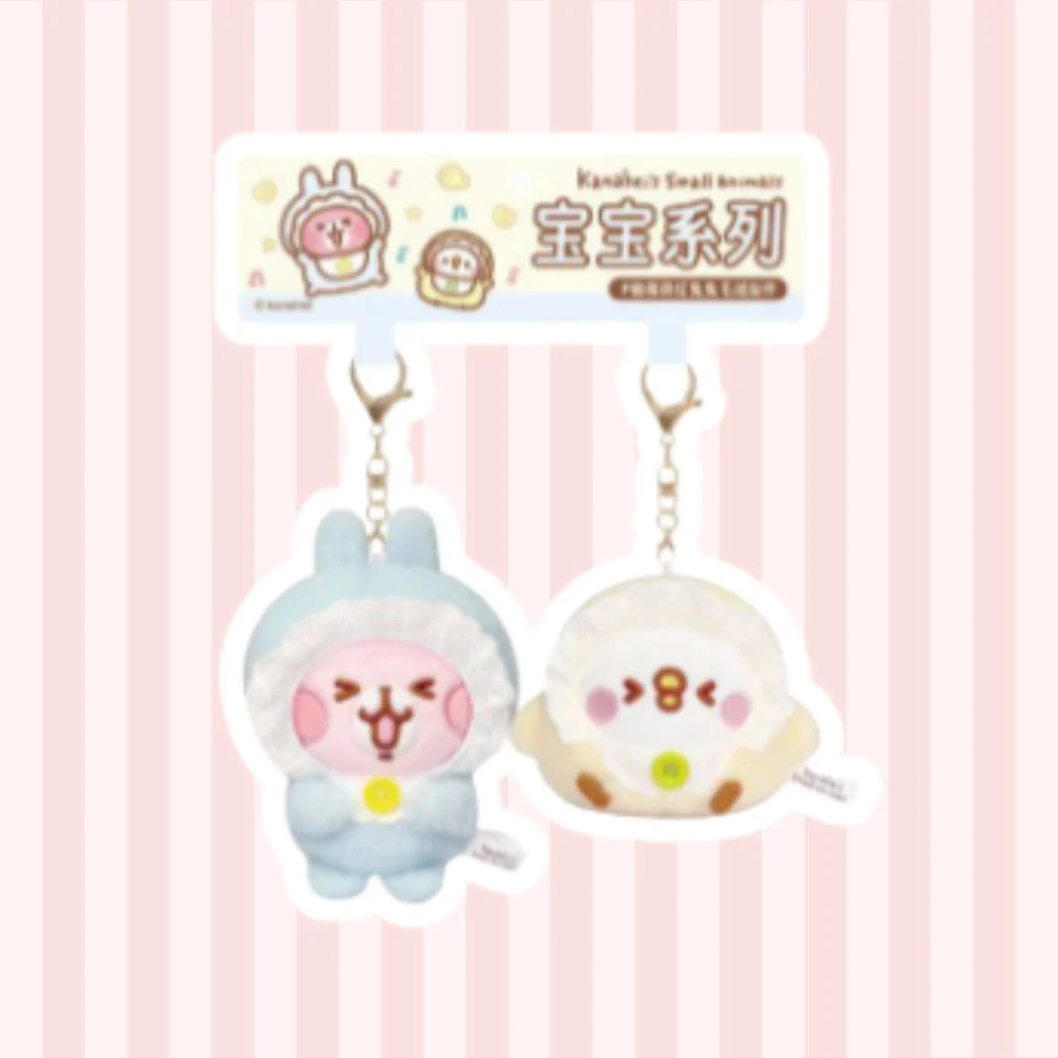 Pair Keychains ~ Baby ~