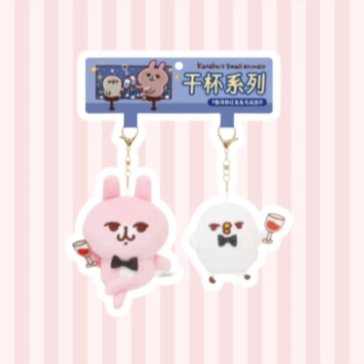 Pair Keychains ~ Wine ~