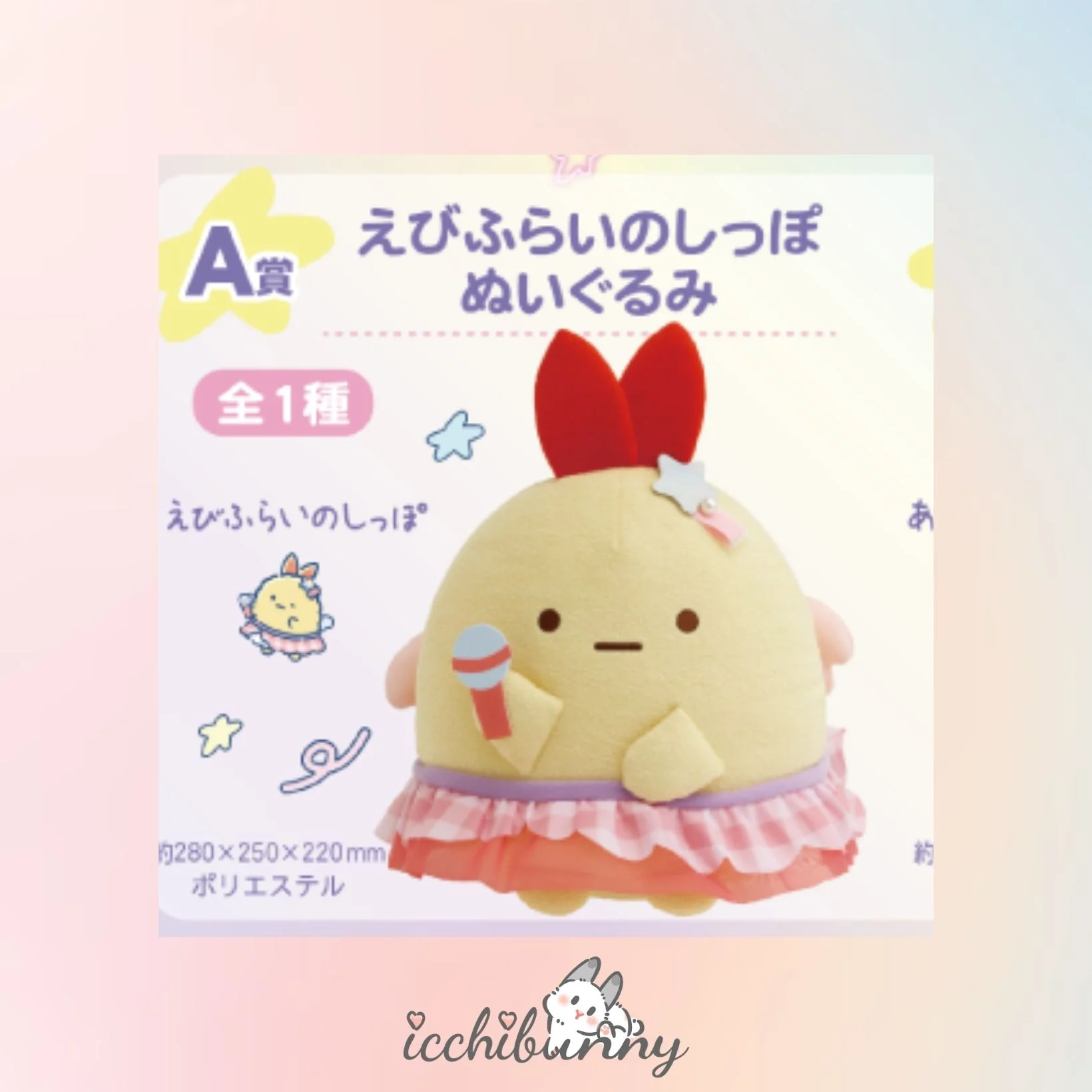 Ebi Plush