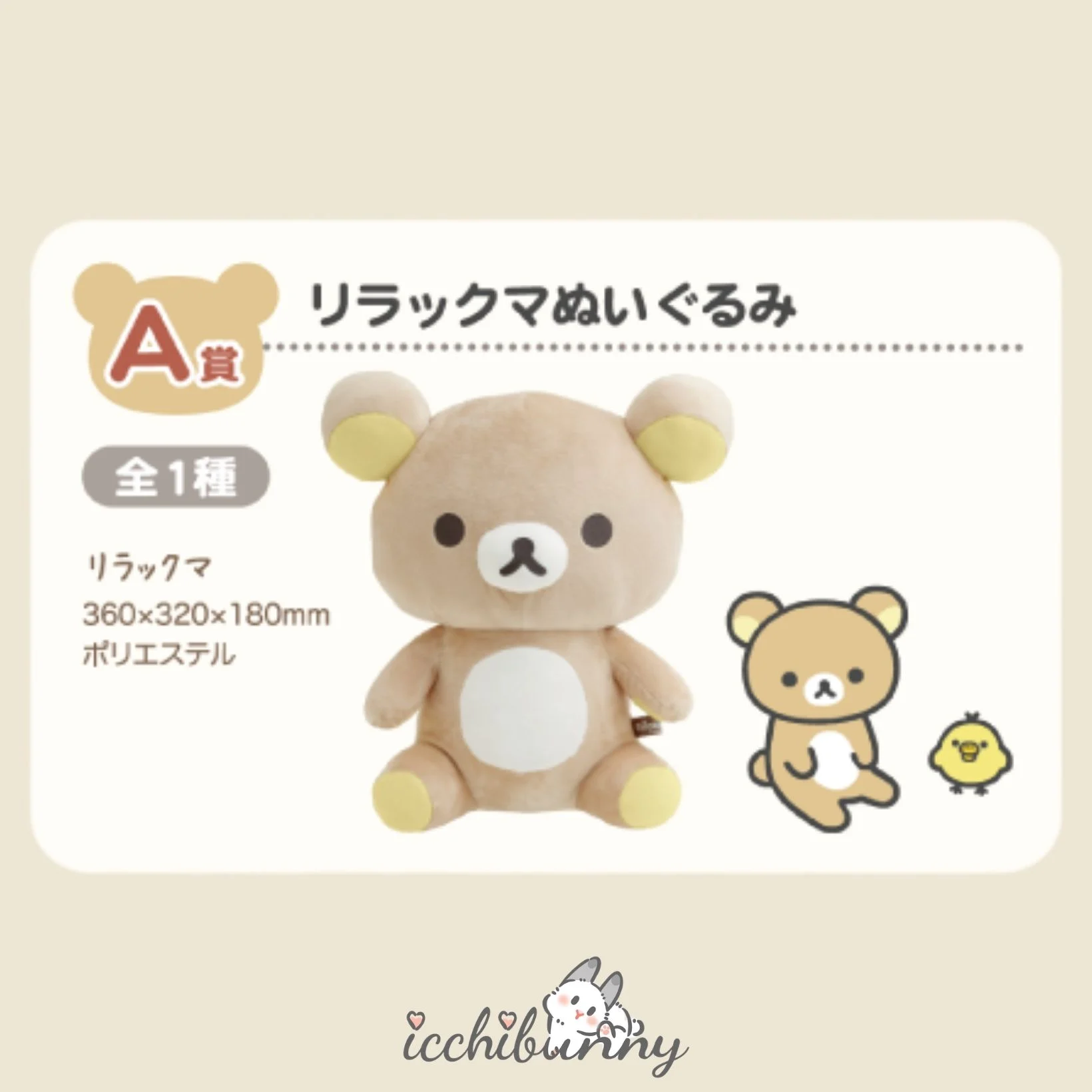 Rilakkuma Plush