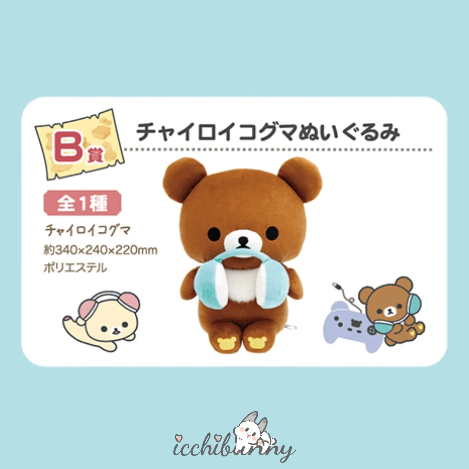 Chairoikoguma Plush