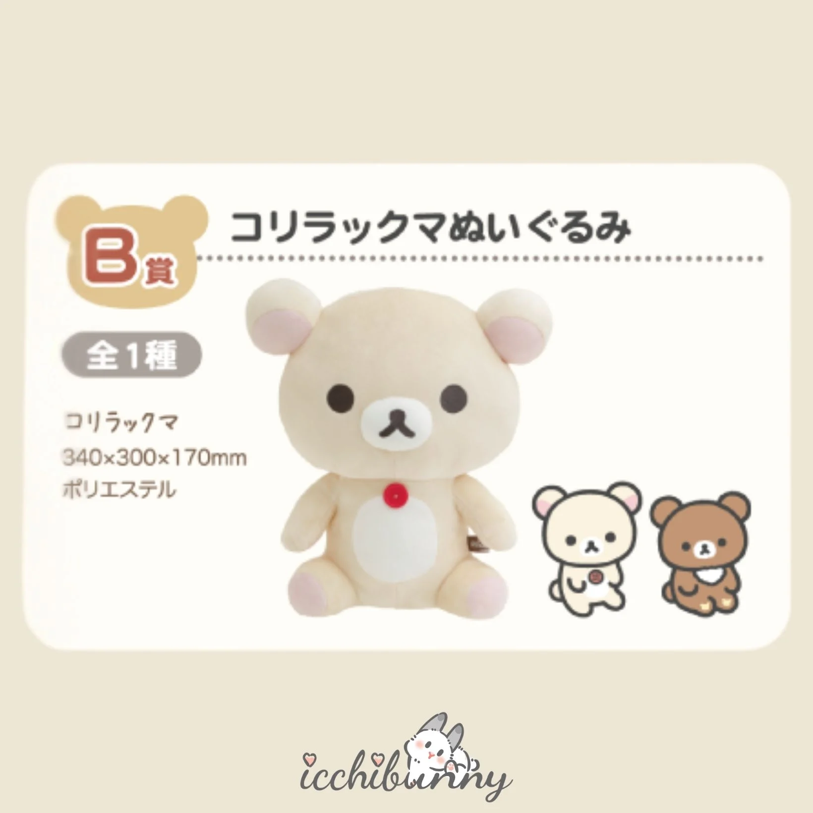 Korilakkuma Plush