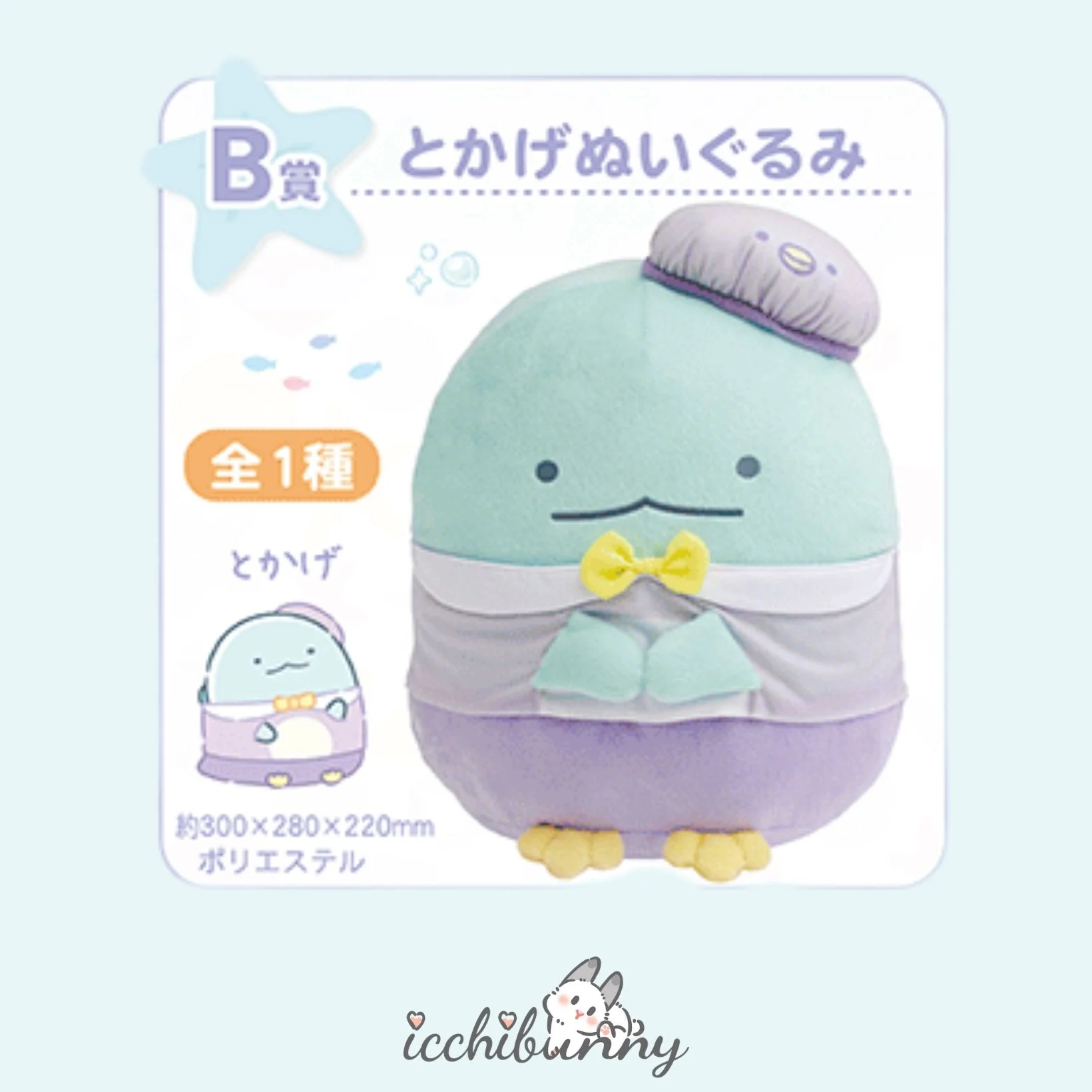 Tokage Plush