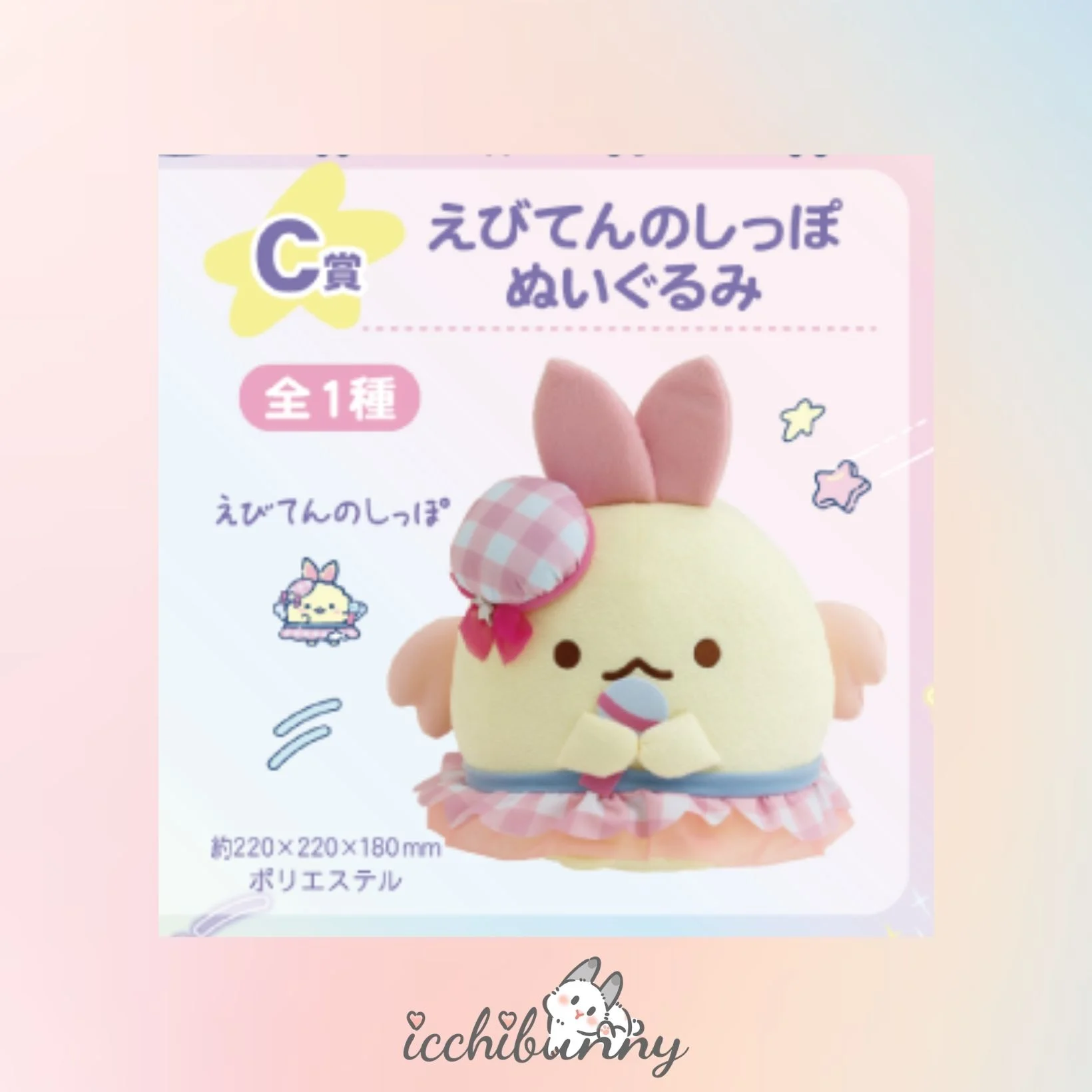 Agedama Plush