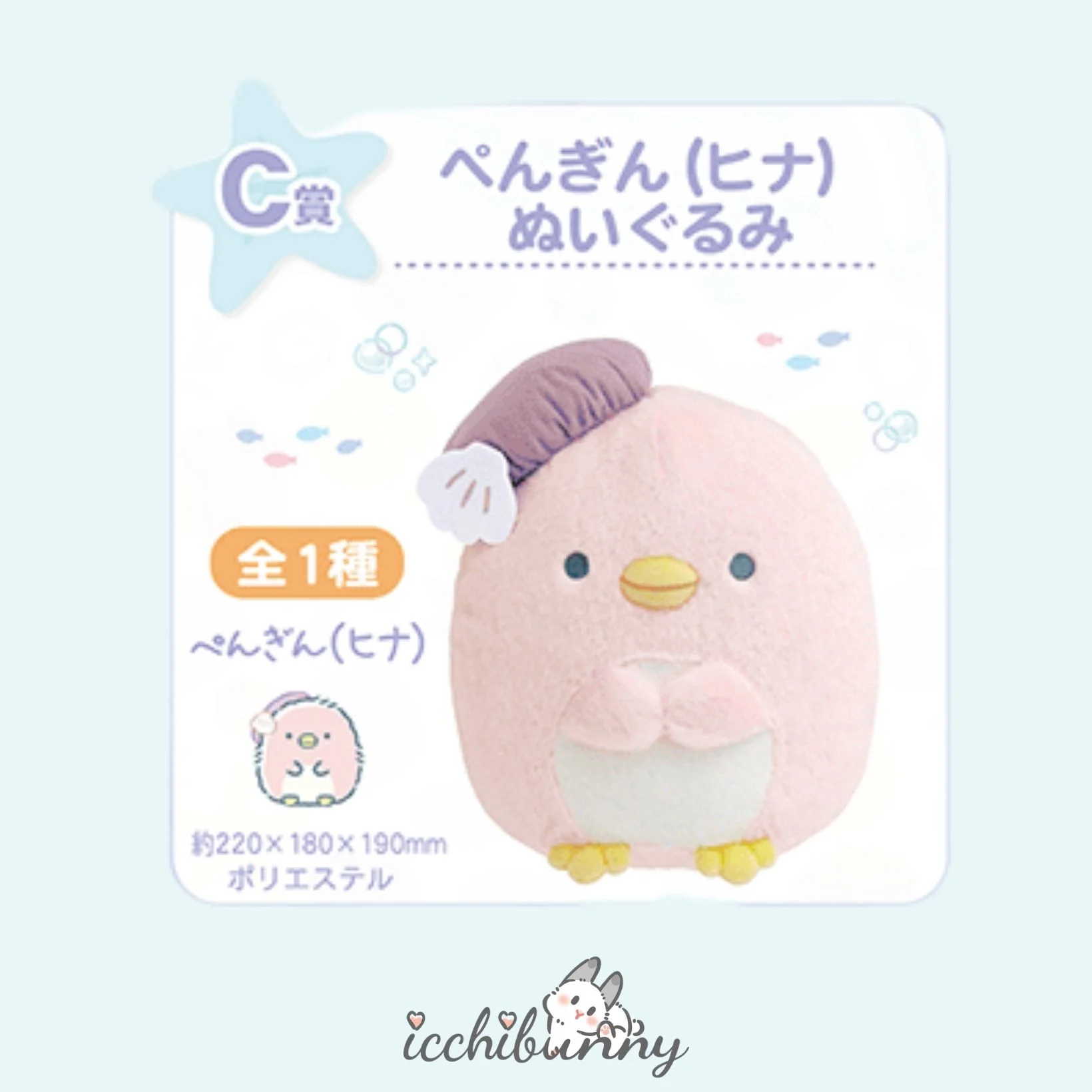 Hina Plush