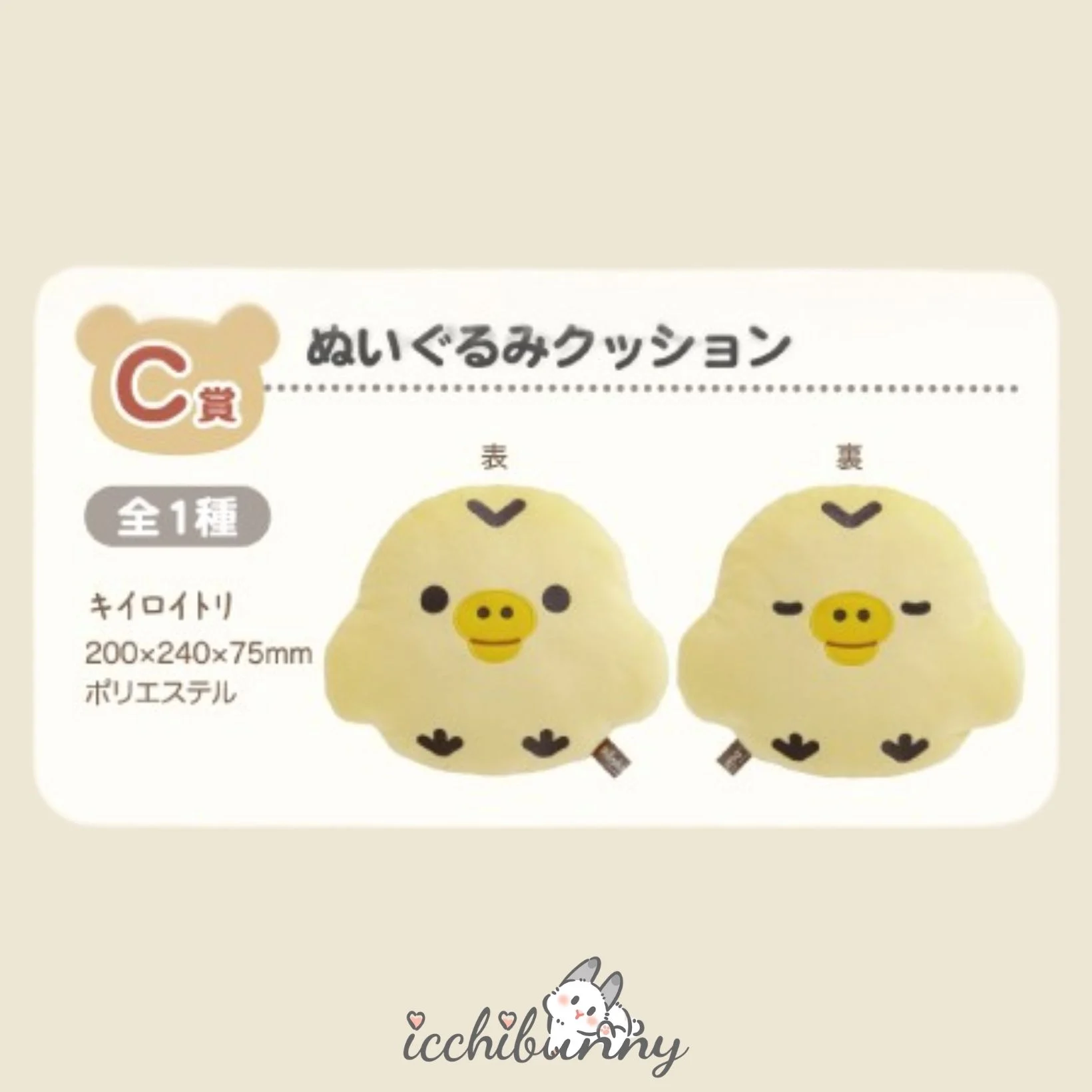 Kiiroitori Cushion