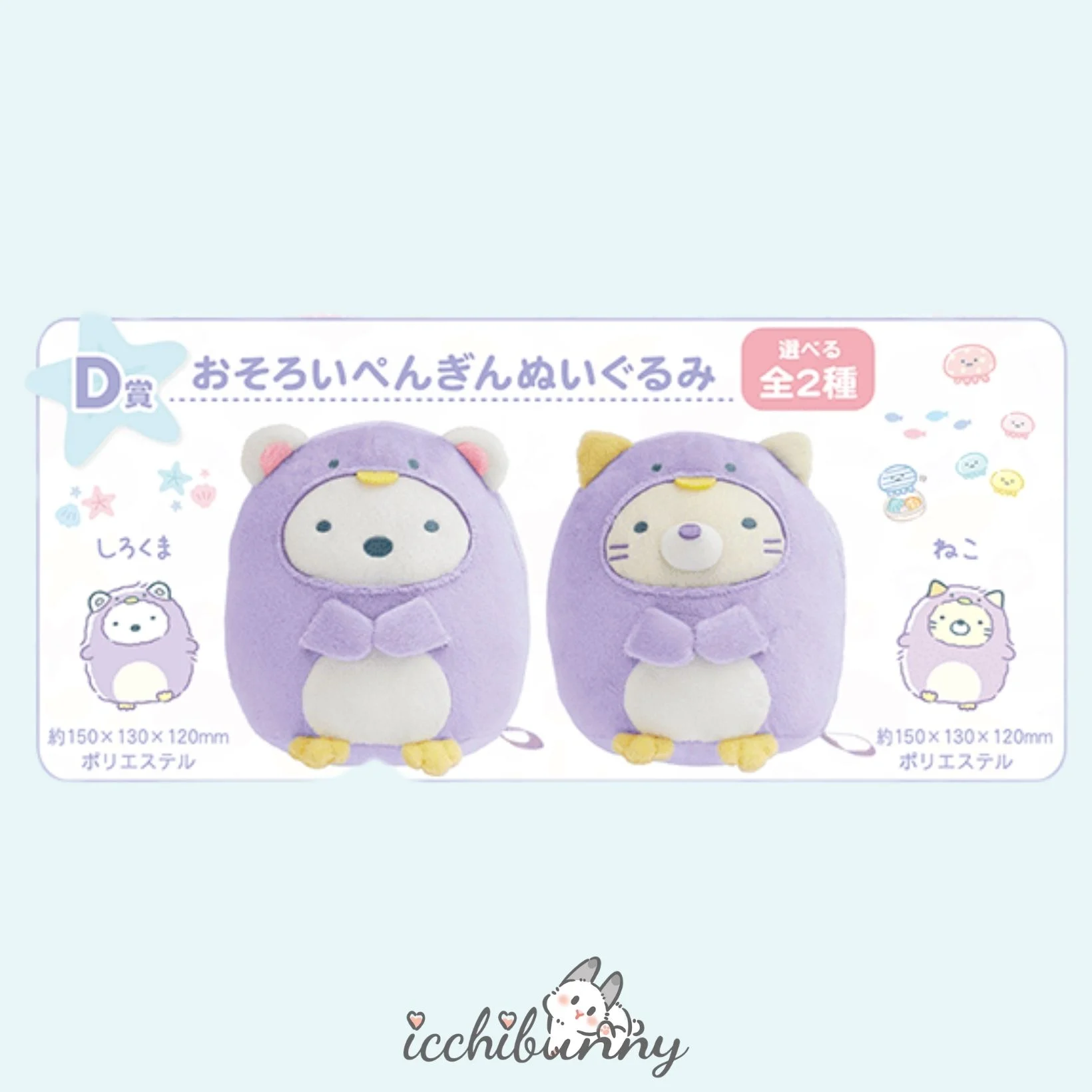 Neko Shirokuma Plush