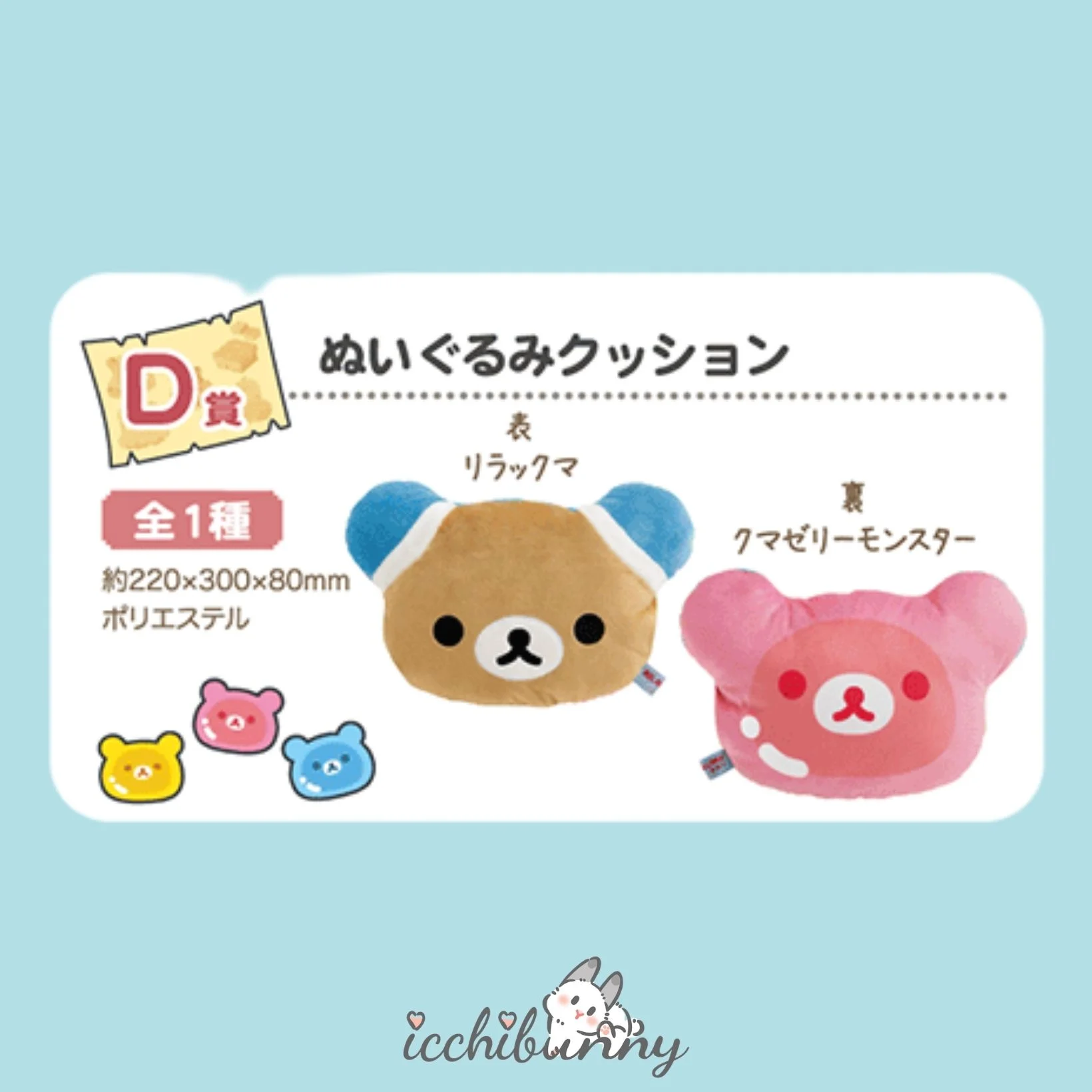 Rilakkuma Cushion