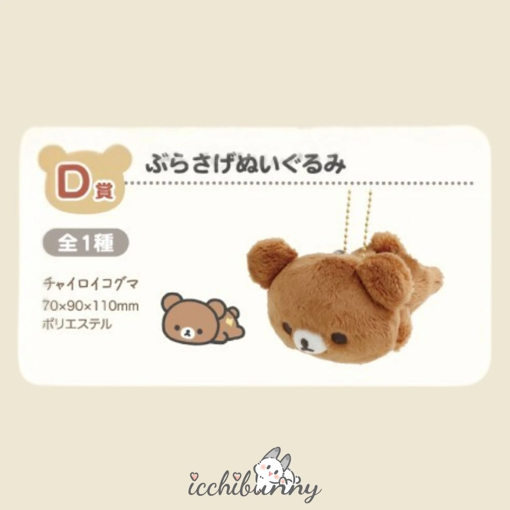 Rilakkuma Keychain