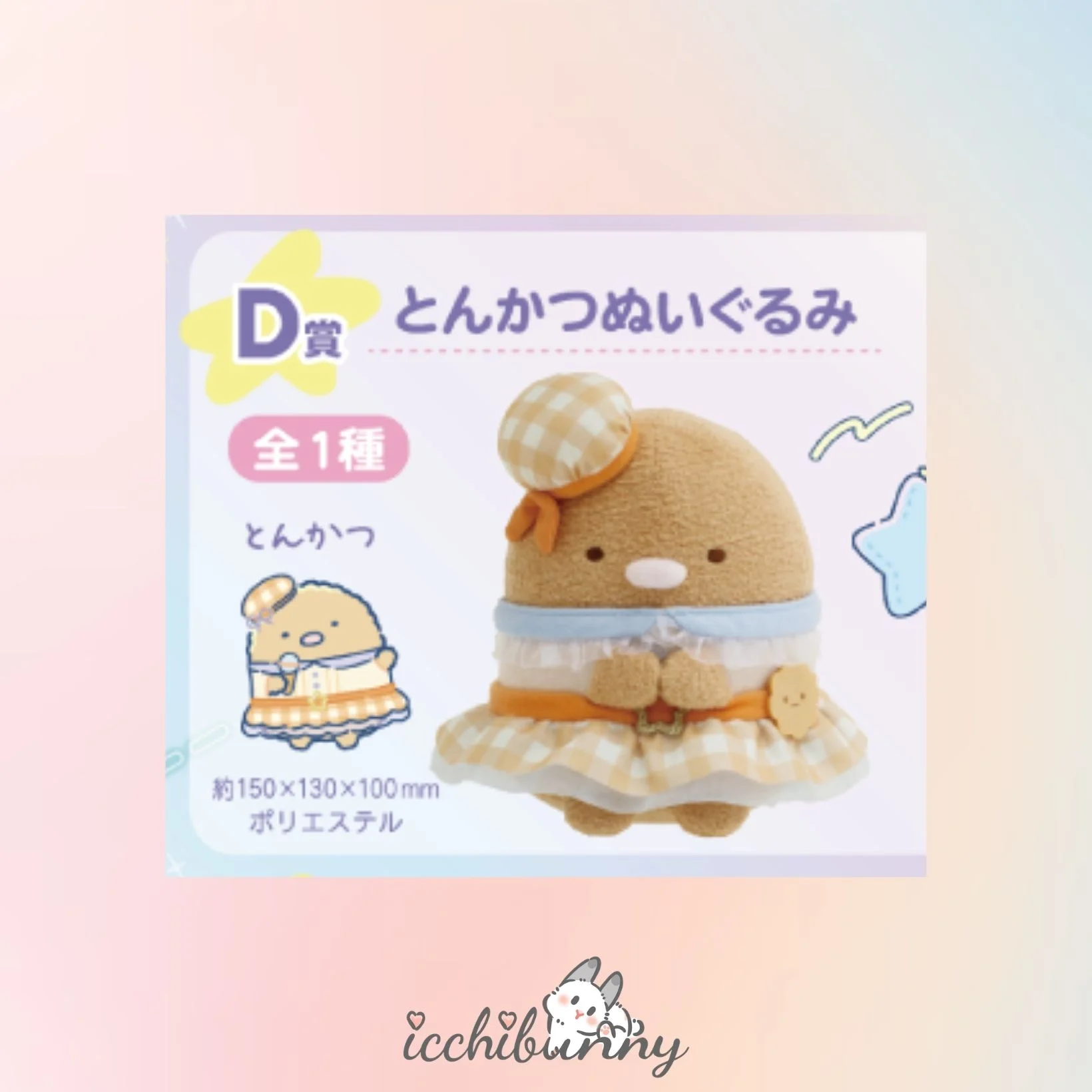 Tonkatsu Plush