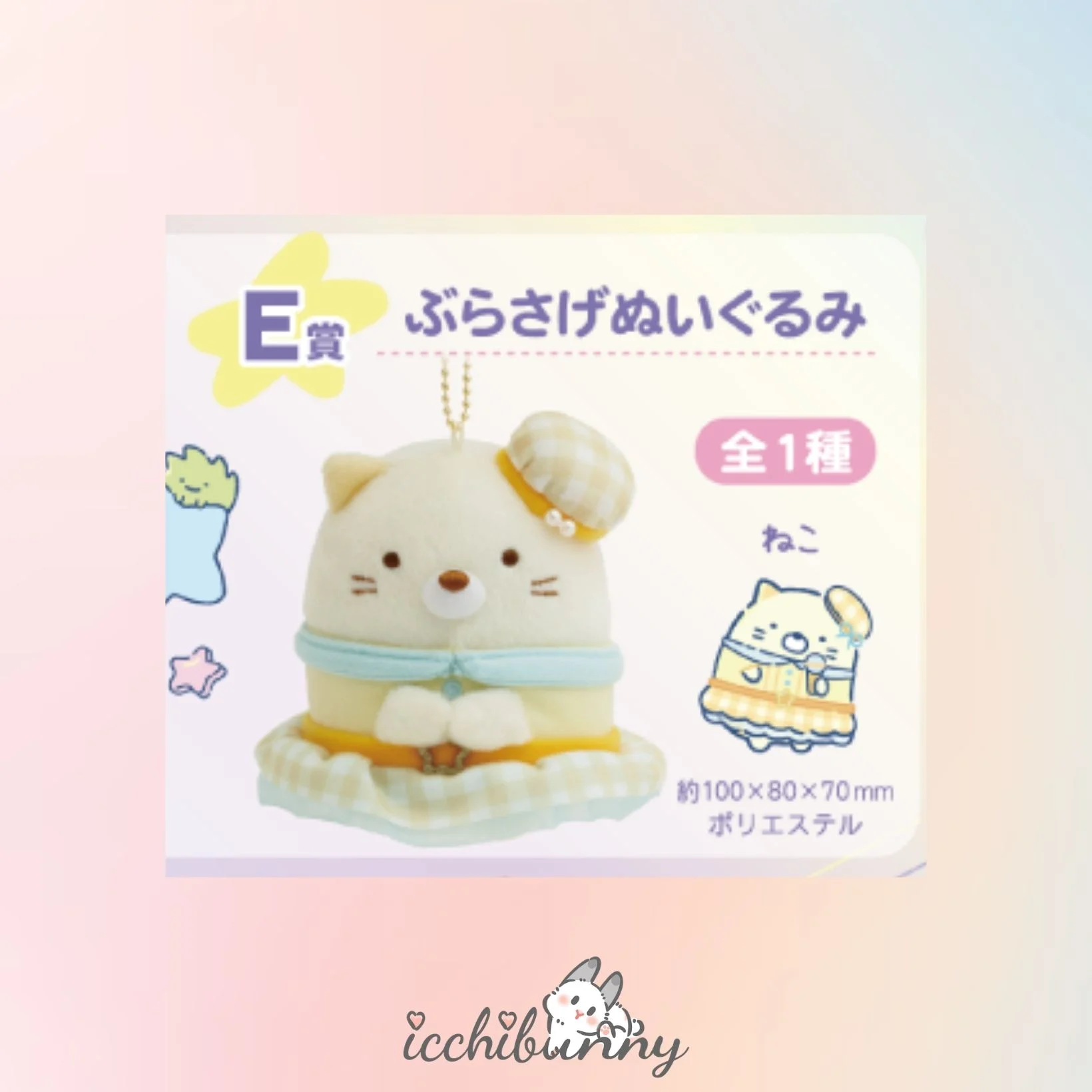Neko Keychain