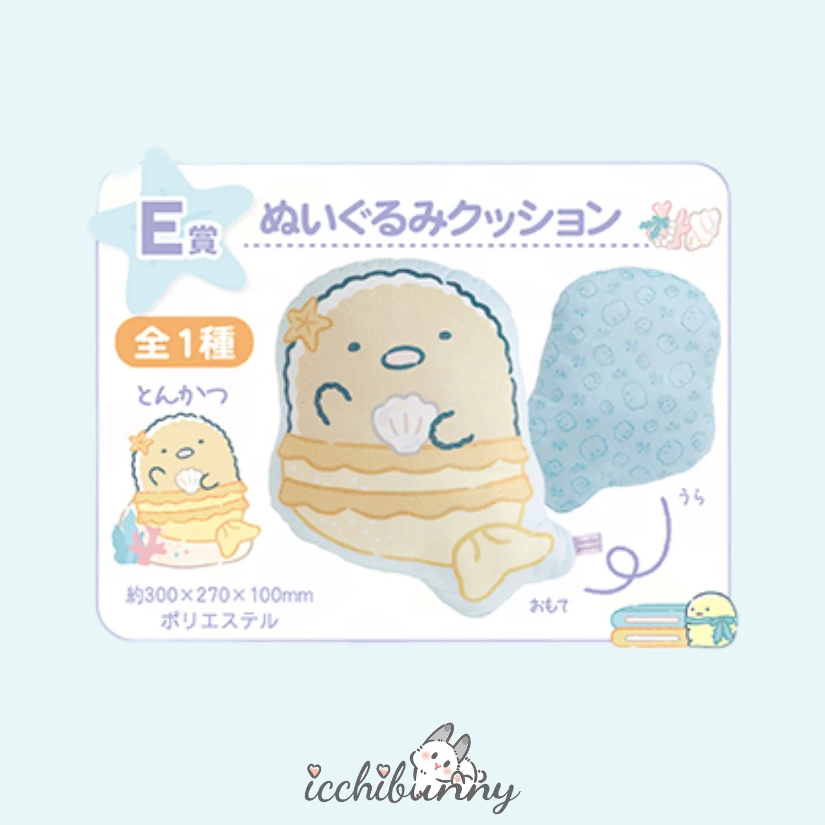 Tonkatsu Cushion